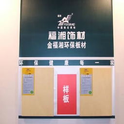 福湘木業(yè)加盟代理指南 條件、流程與運營管理解析