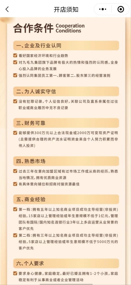 九毛九開放加盟新戰(zhàn)略 兩大品牌門檻曝光，300萬現(xiàn)金或2000萬資產(chǎn)起